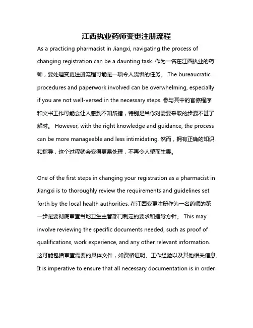 江西执业药师变更注册流程