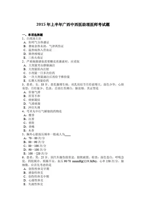 2015年上半年广西中西医助理医师考试题