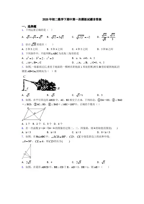 2020年初二数学下期中第一次模拟试题含答案