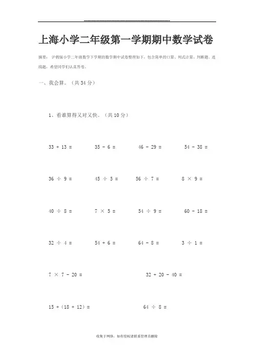 最新已打印-上海小学二年级第二学期期中数学试卷