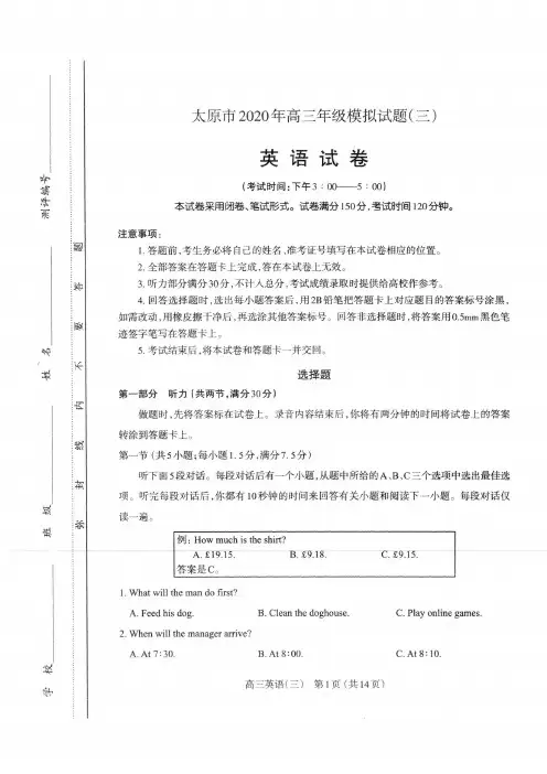 【6月16日太原三模英语】2020年6月山西省太原市高三年级模拟试题(三)英语试卷含答案