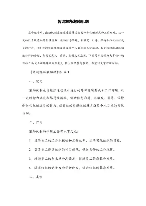 名词解释激励机制