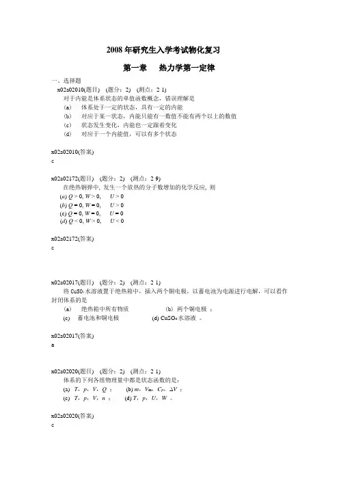 浙江工业大学2008年研究生入学考试物化复习