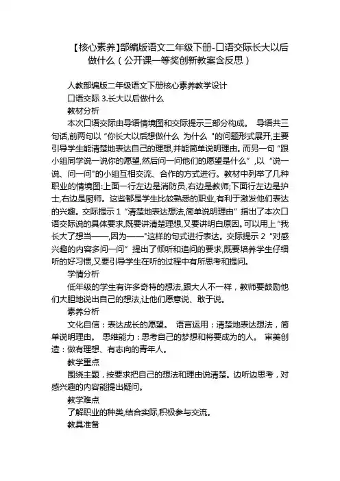 【核心素养】部编版语文二年级下册-口语交际长大以后做什么(公开课一等奖创新教案含反思)