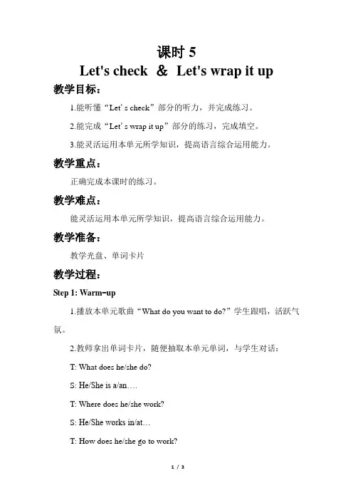 人教PEP版小学英语六年级上册第五单元《Unit5 What does he do？》课时5 教学设计(二)