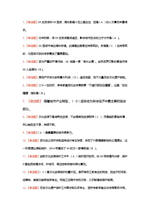 6文化资源保护与城市可持续发展