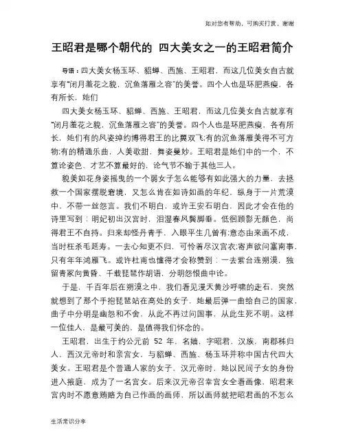 历史趣谈：王昭君是哪个朝代的 四大美女之一的王昭君简介