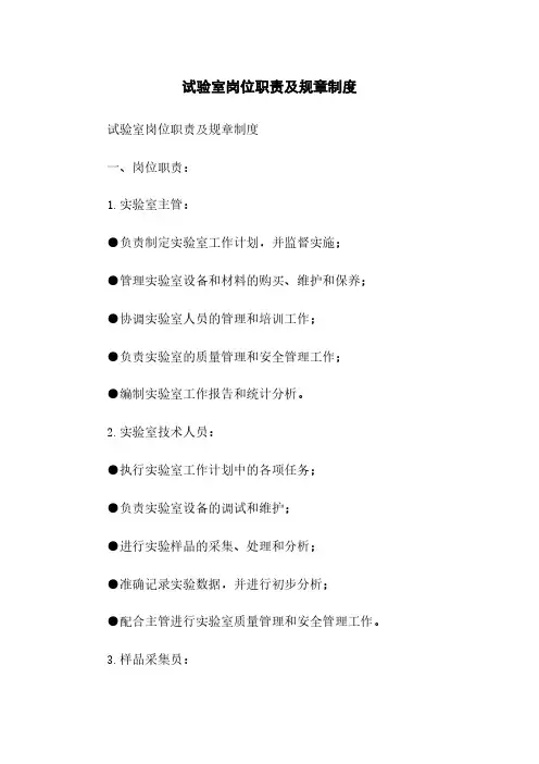 试验室岗位职责及规章制度