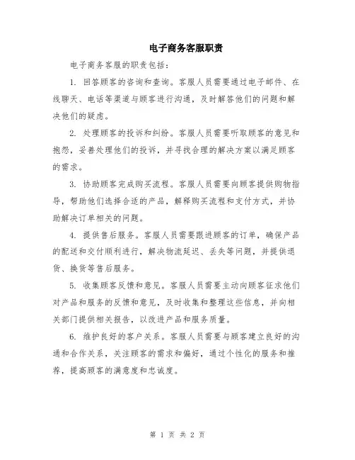 电子商务客服职责