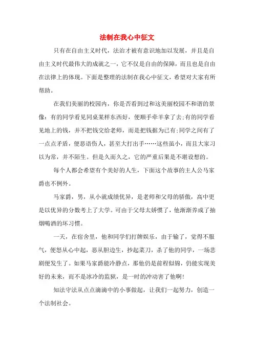 2019年法制在我心中征文