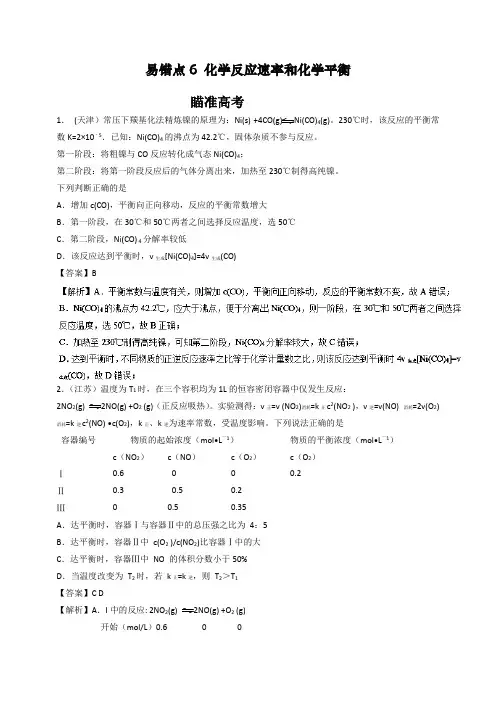 【备战高考】2020年最新高考化学易错点6：化学反应速率和化学平衡(知识讲解)含解析