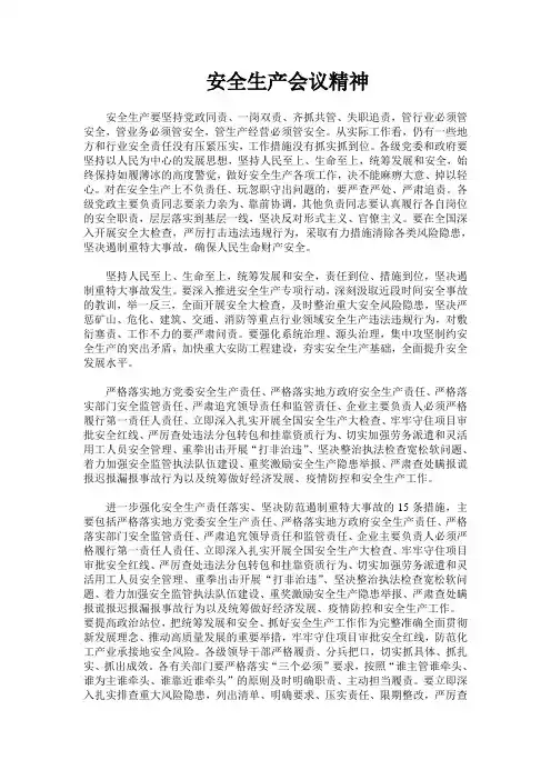 安全生产会议学习以及会议记录