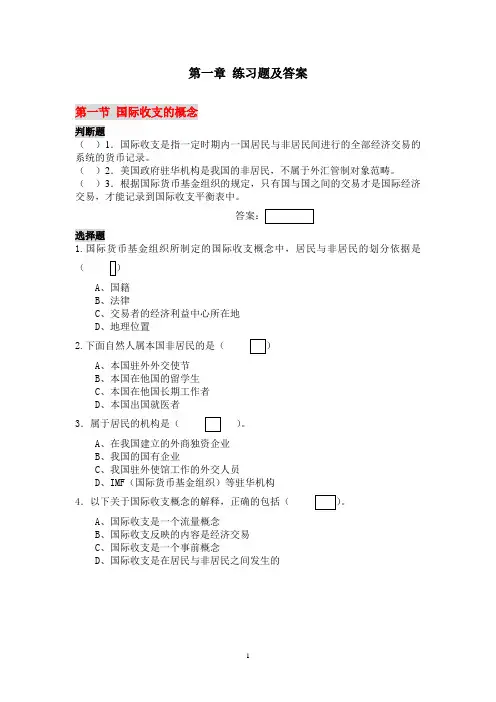 国际金融第一章练习题及答案(2)