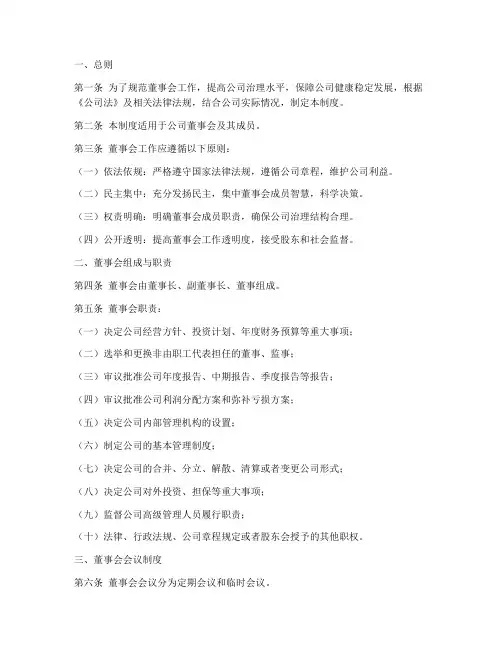董事会工作制度汇编范本