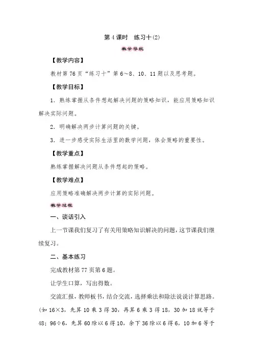 三年级上册数学教案-解决问题的策略练习十(2)-苏教版