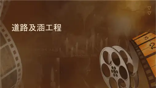 道路及桥涵工程图课件