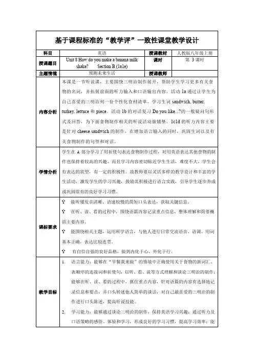 Unit8第3课时SectionB(1a-1e)(教学设计)八年级英语上册(人教版)