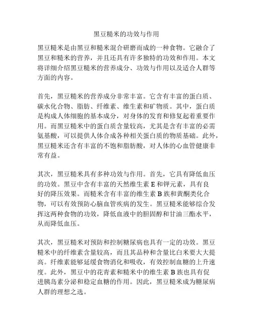 黑豆糙米的功效与作用
