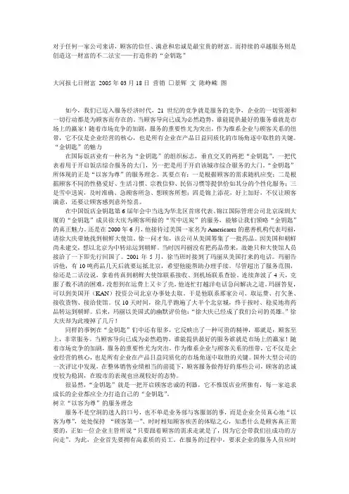 顾客的信任、满意和忠诚是最宝贵的财富
