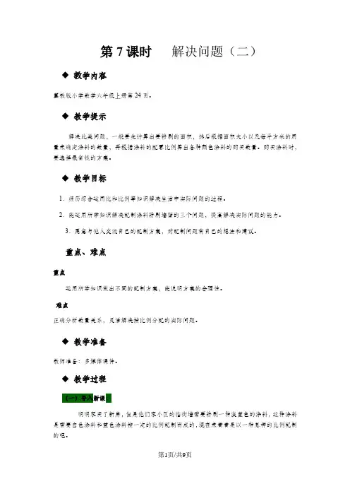 六年级上册数学教案第二单元 第7课时 解决问题