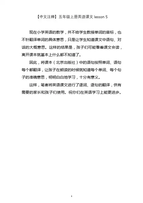 【中文注释】五年级上册英语课文lesson 5