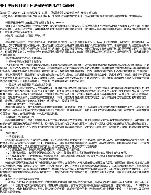 关于建设项目竣工环境保护验收几点问题探讨