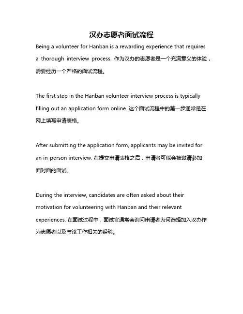 汉办志愿者面试流程