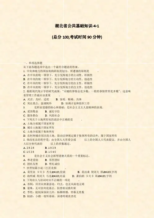 湖北省公共基础知识-4-1_真题-无答案