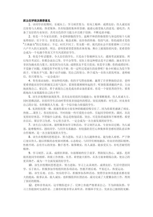 班主任评语及推荐意见37篇