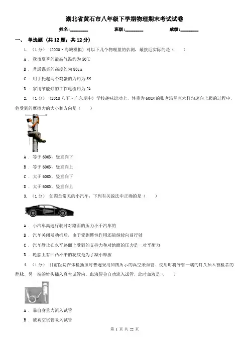 湖北省黄石市八年级下学期物理期末考试试卷 2