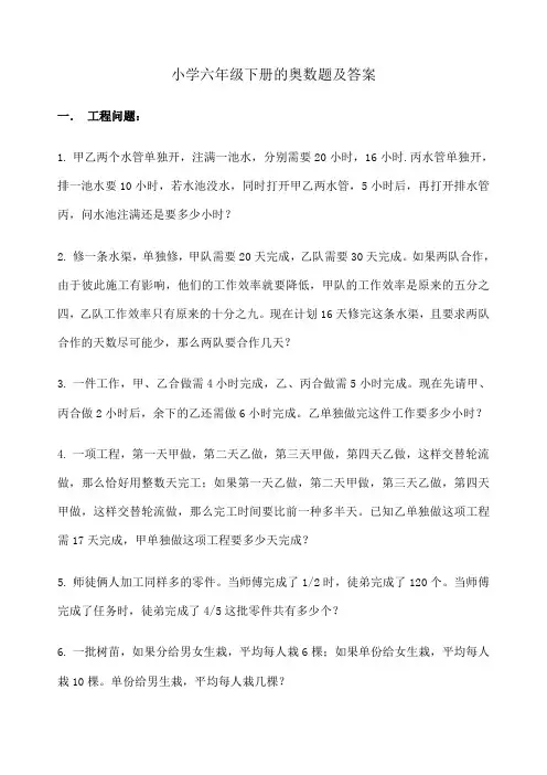 小学六年级下册 经典奥数题及答案 最全 