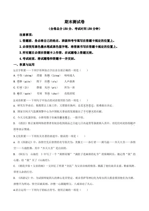 精品解析：人教部编版2018年秋七年级语文上册期末测试题(原卷版)