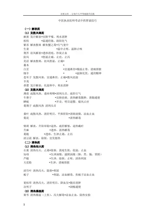 中医执业医师考试中药背诵技巧(供参考)