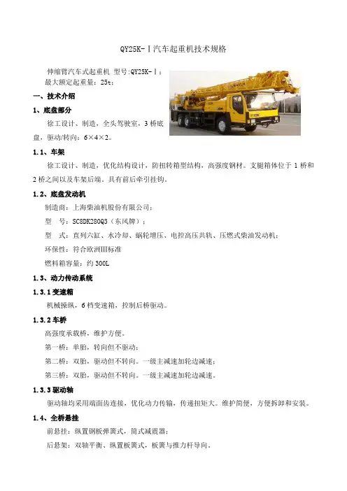 K徐工汽车起重机技术参数