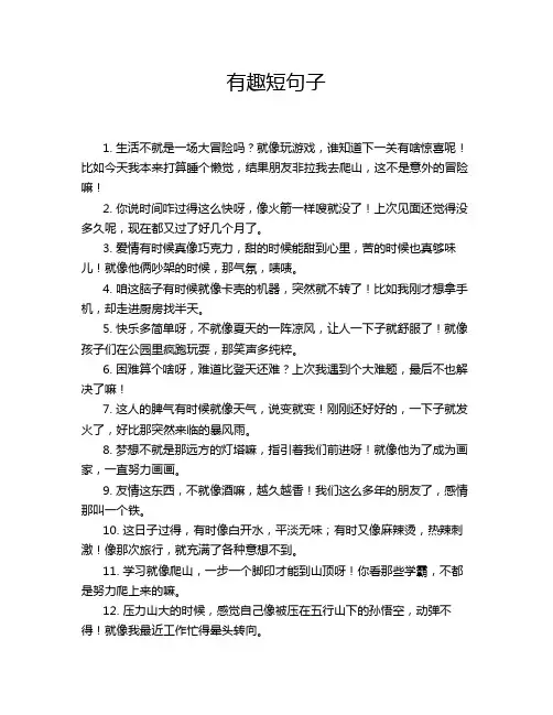 有趣短句子