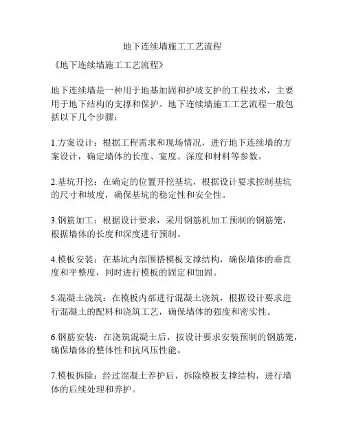 地下连续墙施工工艺流程