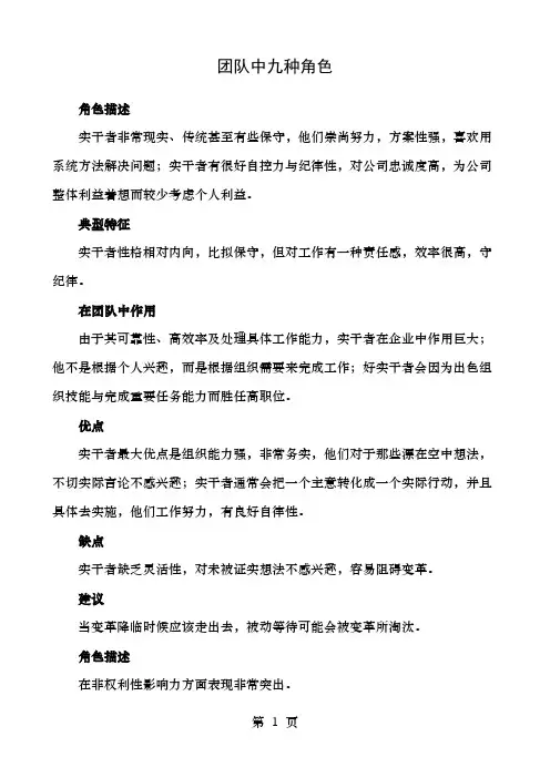 团队中的九种角色