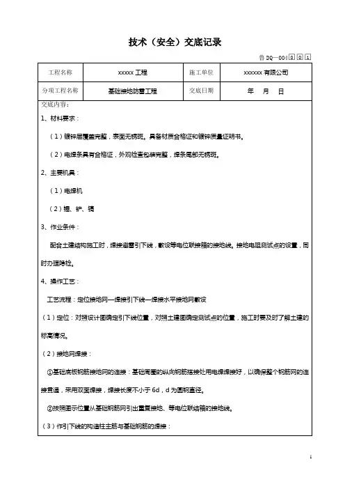 基础接地防雷工程技术交底
