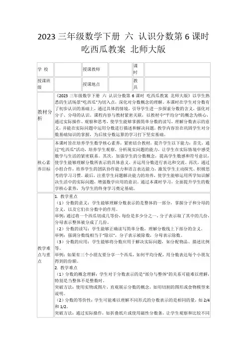 2023三年级数学下册六认识分数第6课时吃西瓜教案北师大版