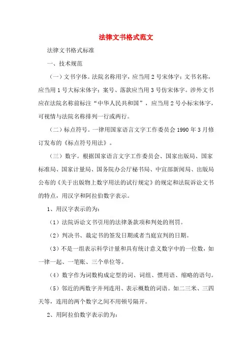 法律文书格式范文