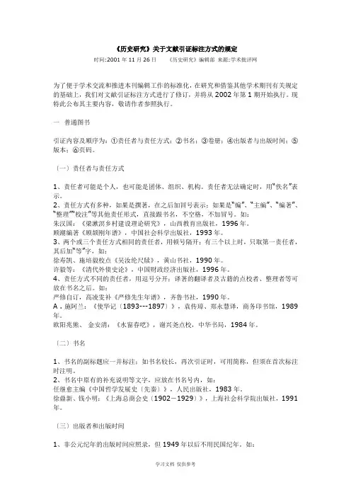 关于文献引证标注方式的规定