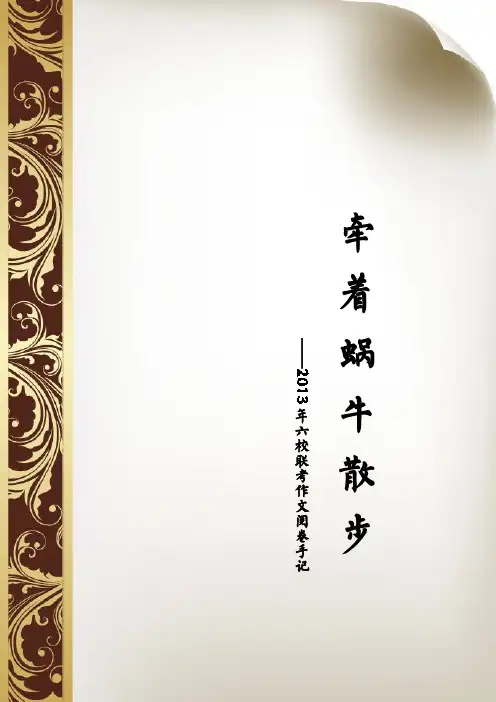 材料作文“风可以吹起一张大大的白纸,却无法吹走一只小小的蝴蝶”阅卷手记(汤春耐)