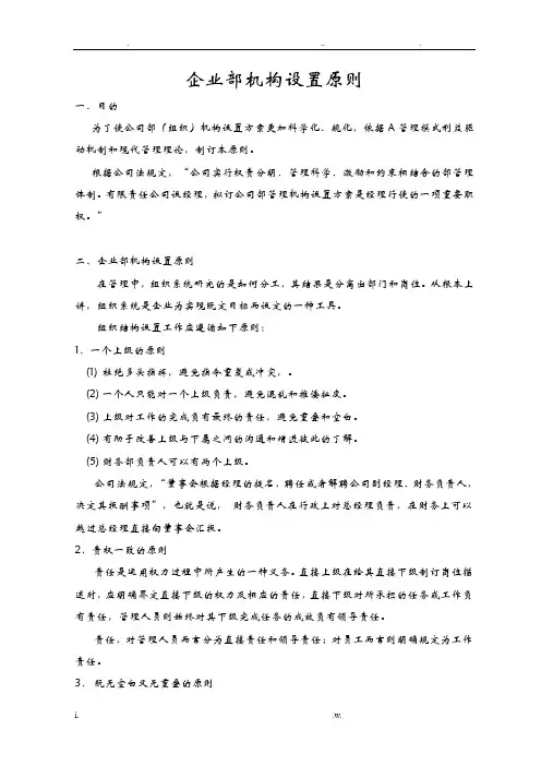 企业内部机构设置原则