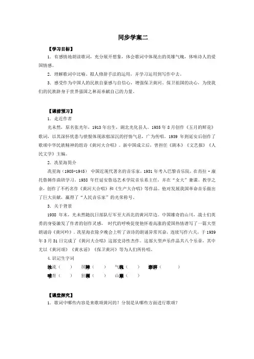 人教版语文七年级下册《黄河颂》同步学案导学案