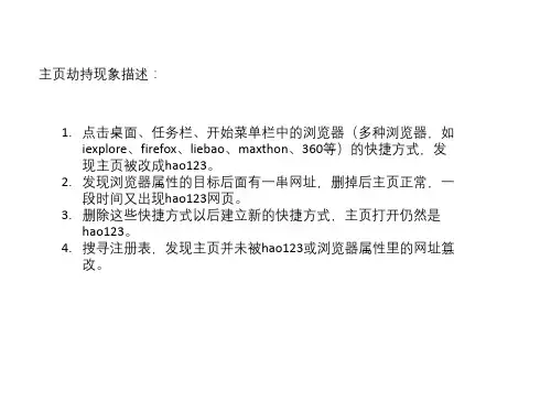 IE等浏览器快捷方式的主页被hao123顽固劫持的解决办法
