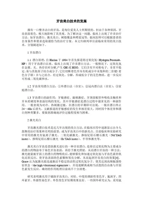牙齿美白技术的发展