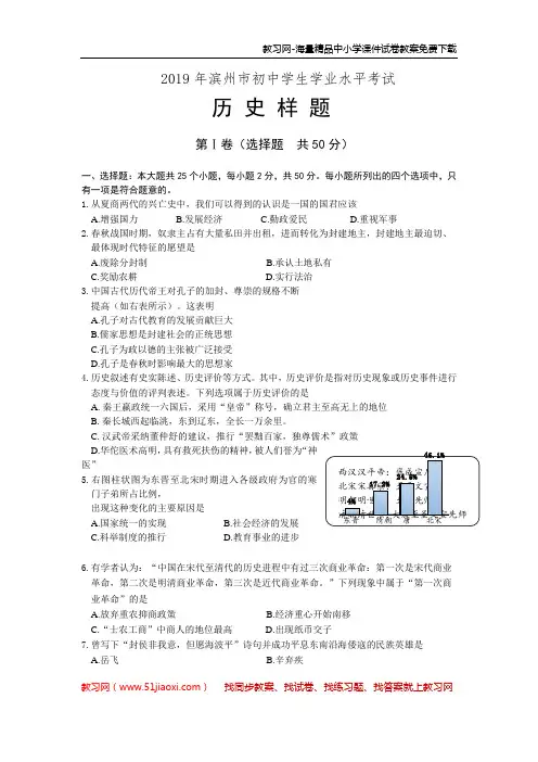山东省滨州市2019年初中学生学业水平考试历史模拟试题