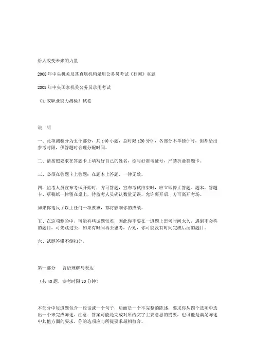 2008年国家公务员考试《行测》真题及真题答案