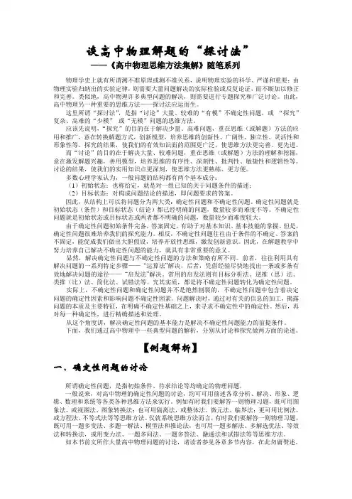 (原创)《高中物理思维方法集解》随笔系列——谈高中物理解题的“探讨法”