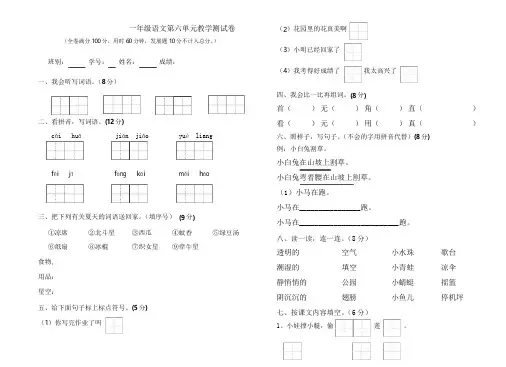 部编本新人教版一年级下册语文一年级下学期语文第六单元测试卷